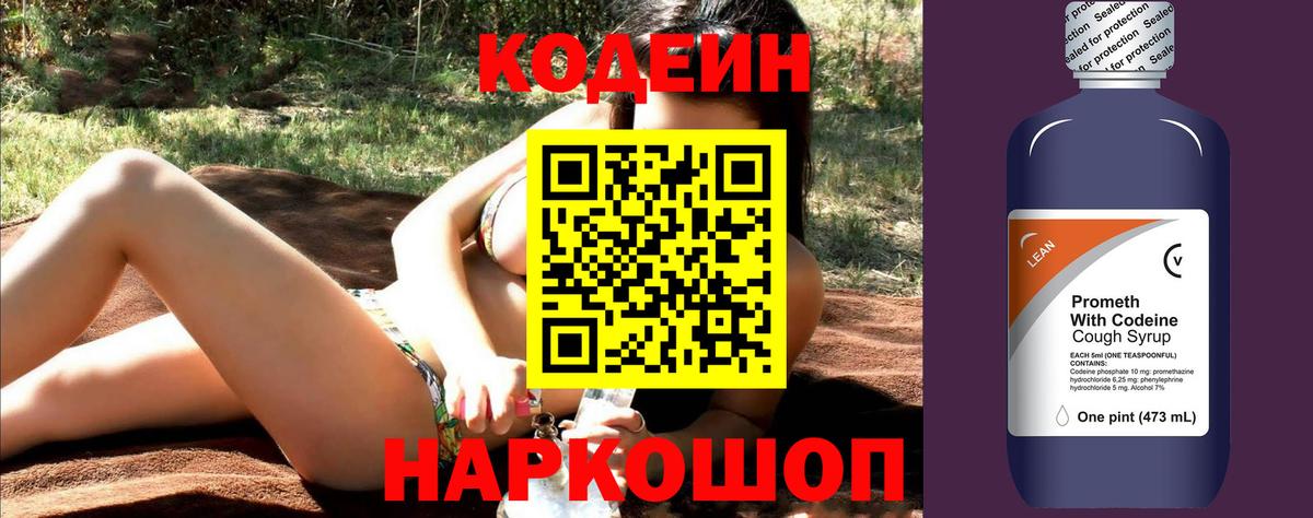 Кодеин Purple Drank  Вход с VPN  Кодеин Purple Drank  Хабаровск 