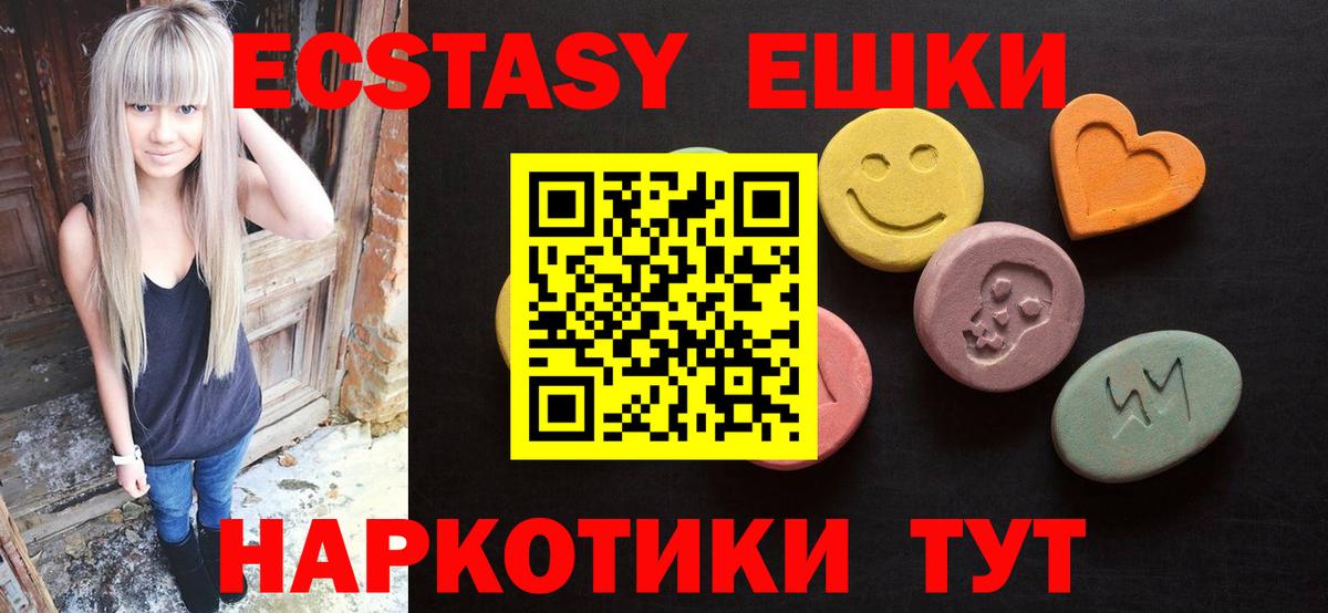 ЭКСТАЗИ ешки Хабаровск