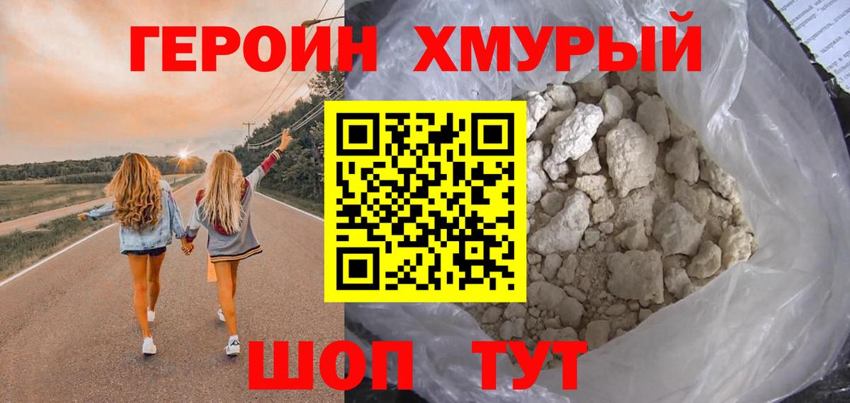 ГЕРОИН герыч  Вход с VPN  ГЕРОИН  Хабаровск 