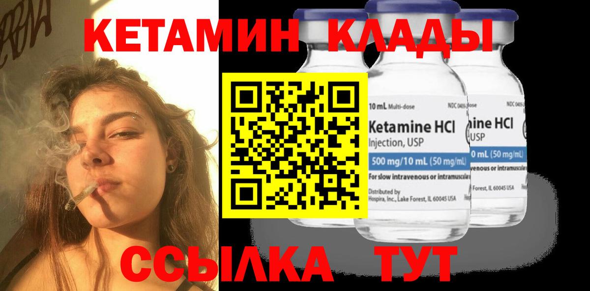 Хабаровск  Кетамин VHQ  Вход с VPN  Кетамин VHQ 