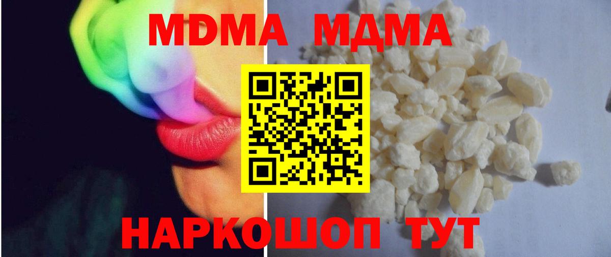 МДМА кристаллы  Вход с VPN  Хабаровск  МДМА VHQ 