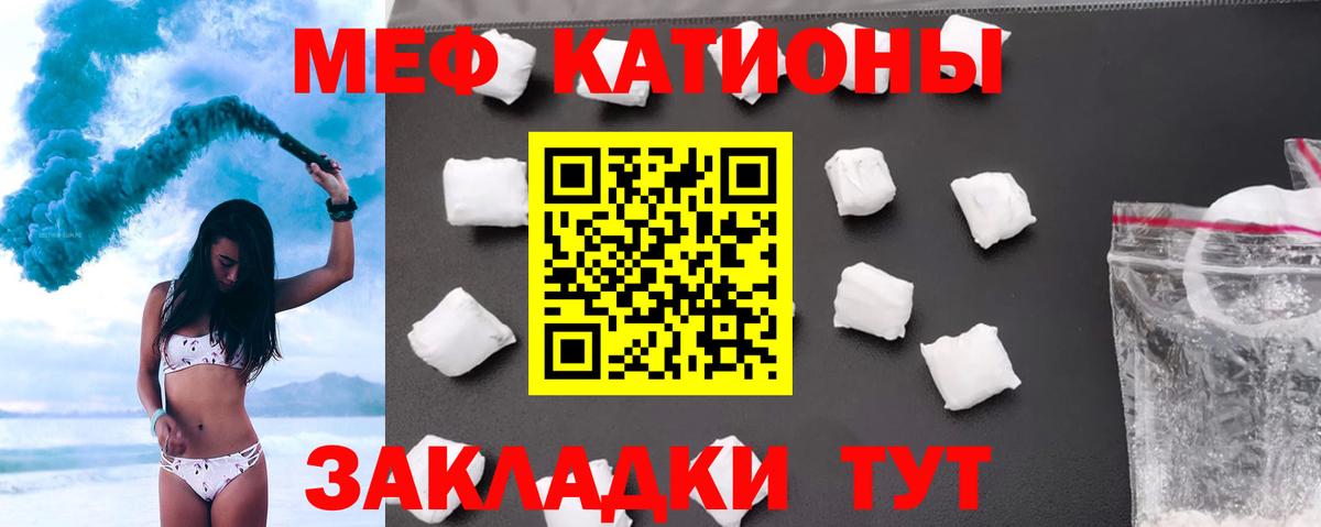 МЕФ  МЯУ-МЯУ мяу мяу  Вход с VPN  Хабаровск 
