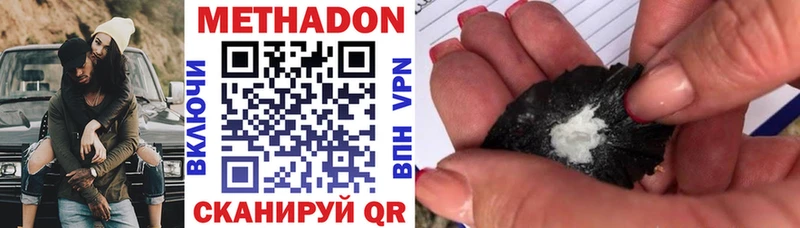 Метадон methadone  где купить наркотик  Хабаровск 