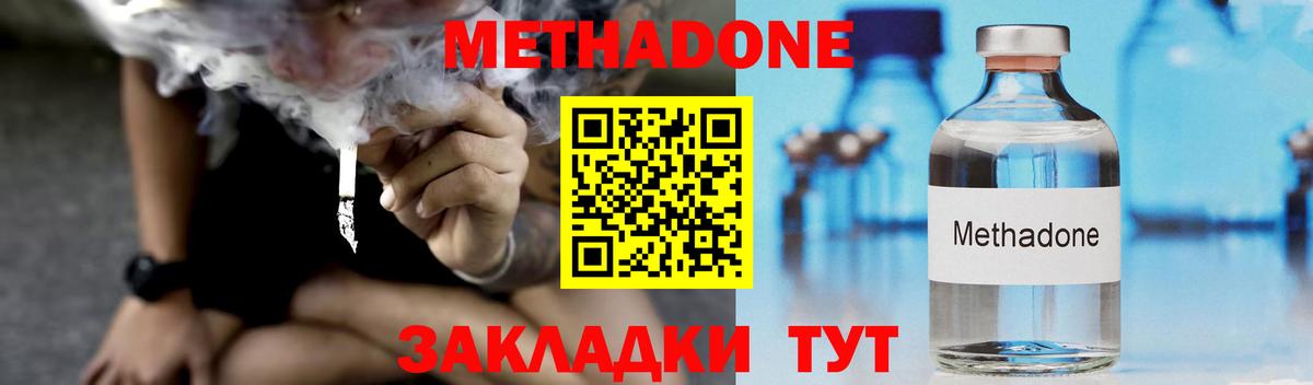 МЕТАДОН VHQ  Вход с VPN  Хабаровск  МЕТАДОН кристалл 