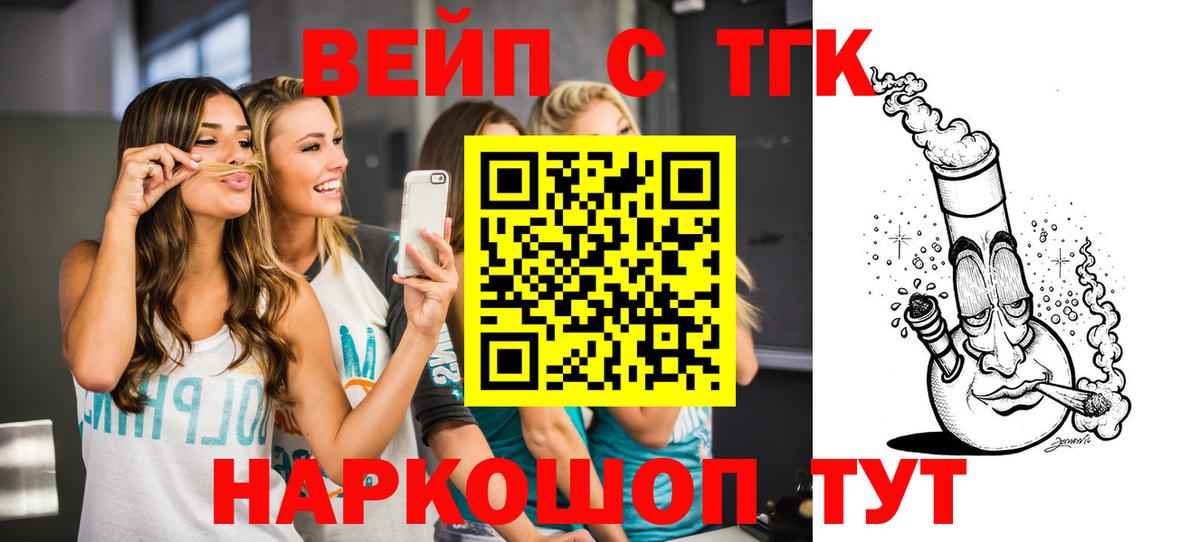 Хабаровск  Дистиллят ТГК вейп  Вход с VPN 